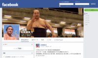 Facebook - 安美錦 竜児