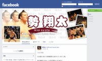 Facebook - 勢 翔太