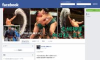 Facebook - 旭日松 広太