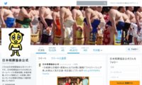 Twitter - 日本相撲協会