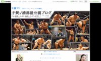 千賀ノ浦部屋公認ブログ